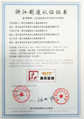 制造認(rèn)證證書(shū)