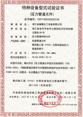 防腐管道元件試驗(yàn)證書(shū)